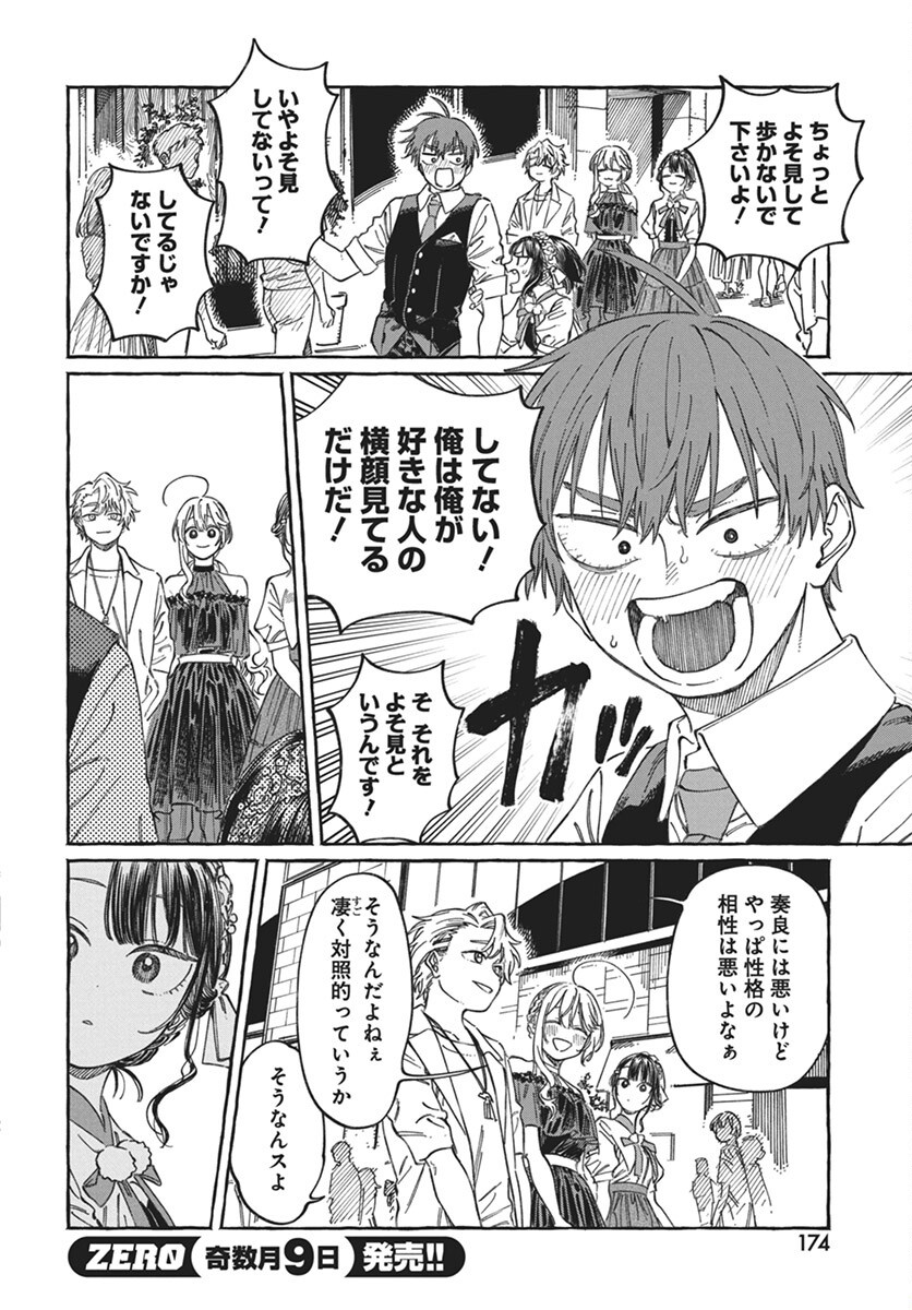 Boku no Suki na Hito ga Suki na Hito Chapter 22 7ページ