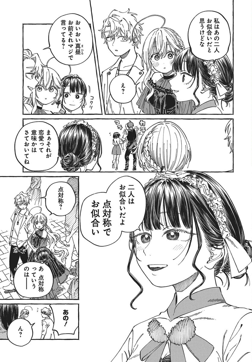 Boku no Suki na Hito ga Suki na Hito Chapter 22 8ページ