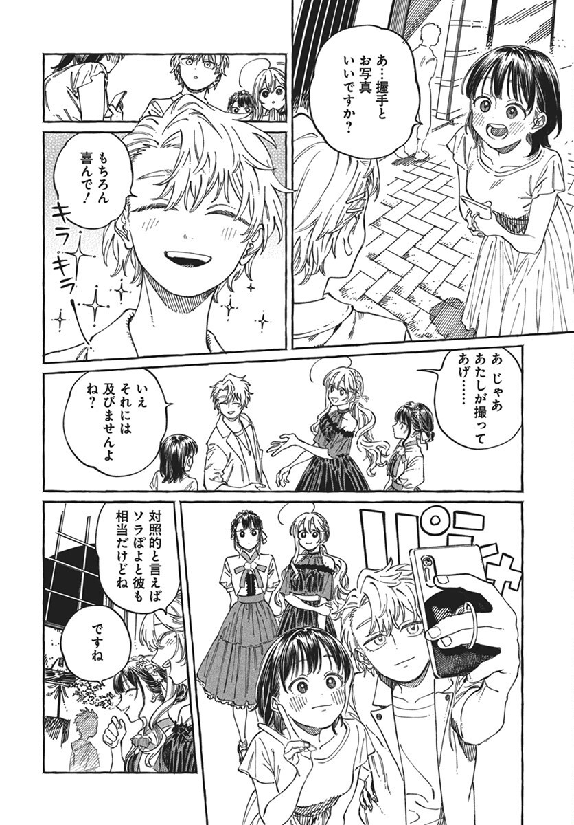 Boku no Suki na Hito ga Suki na Hito Chapter 22 9ページ