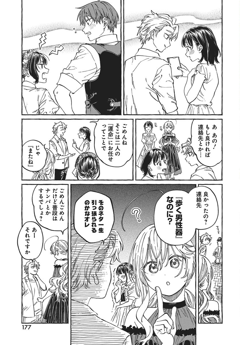 Boku no Suki na Hito ga Suki na Hito Chapter 22 10ページ
