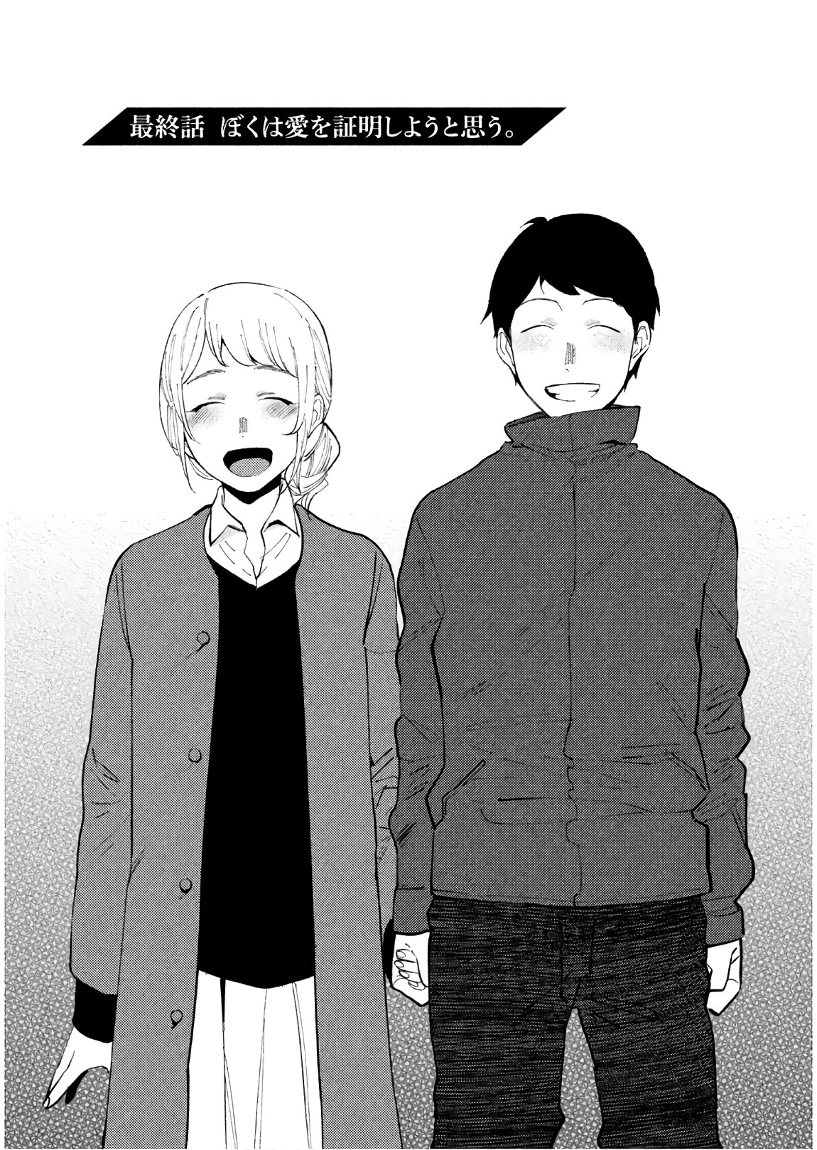 Boku no Suki na Hito ga Suki na Hito Chapter 23 1ページ