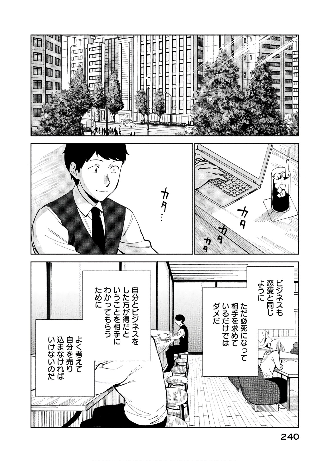 Boku no Suki na Hito ga Suki na Hito Chapter 23 2ページ