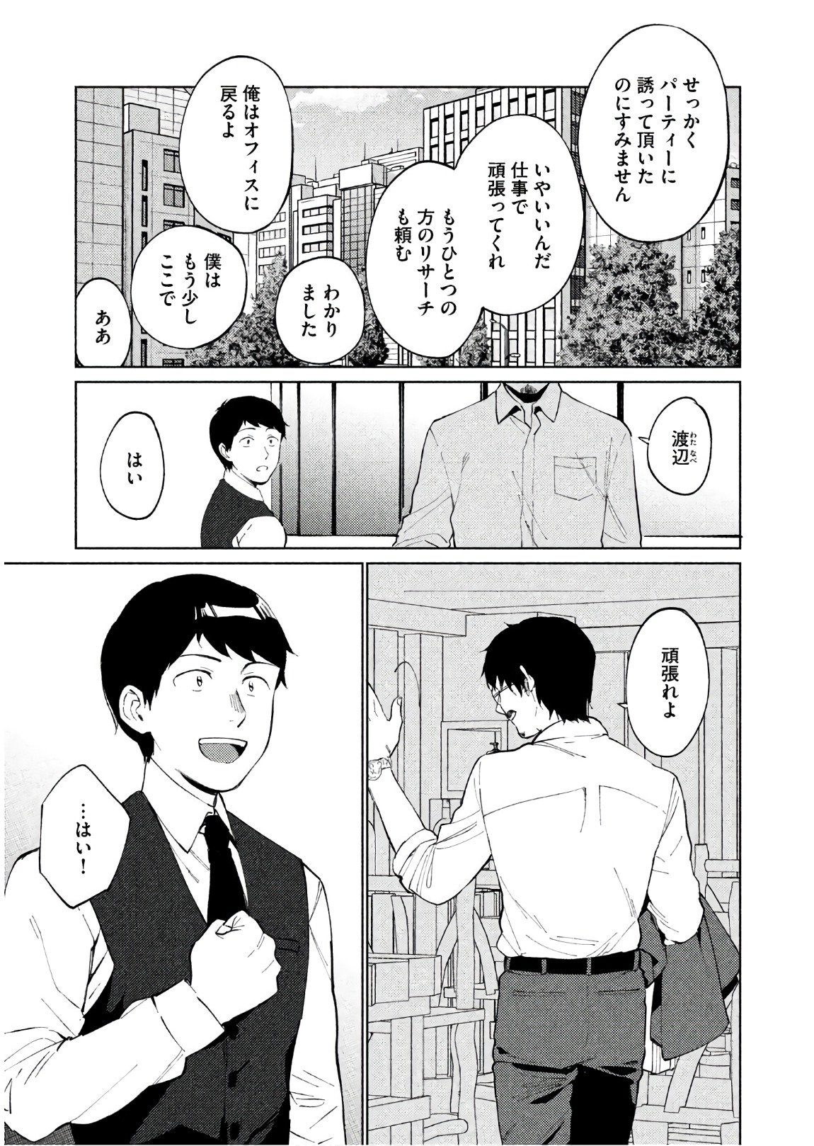 Boku no Suki na Hito ga Suki na Hito Chapter 23 11ページ