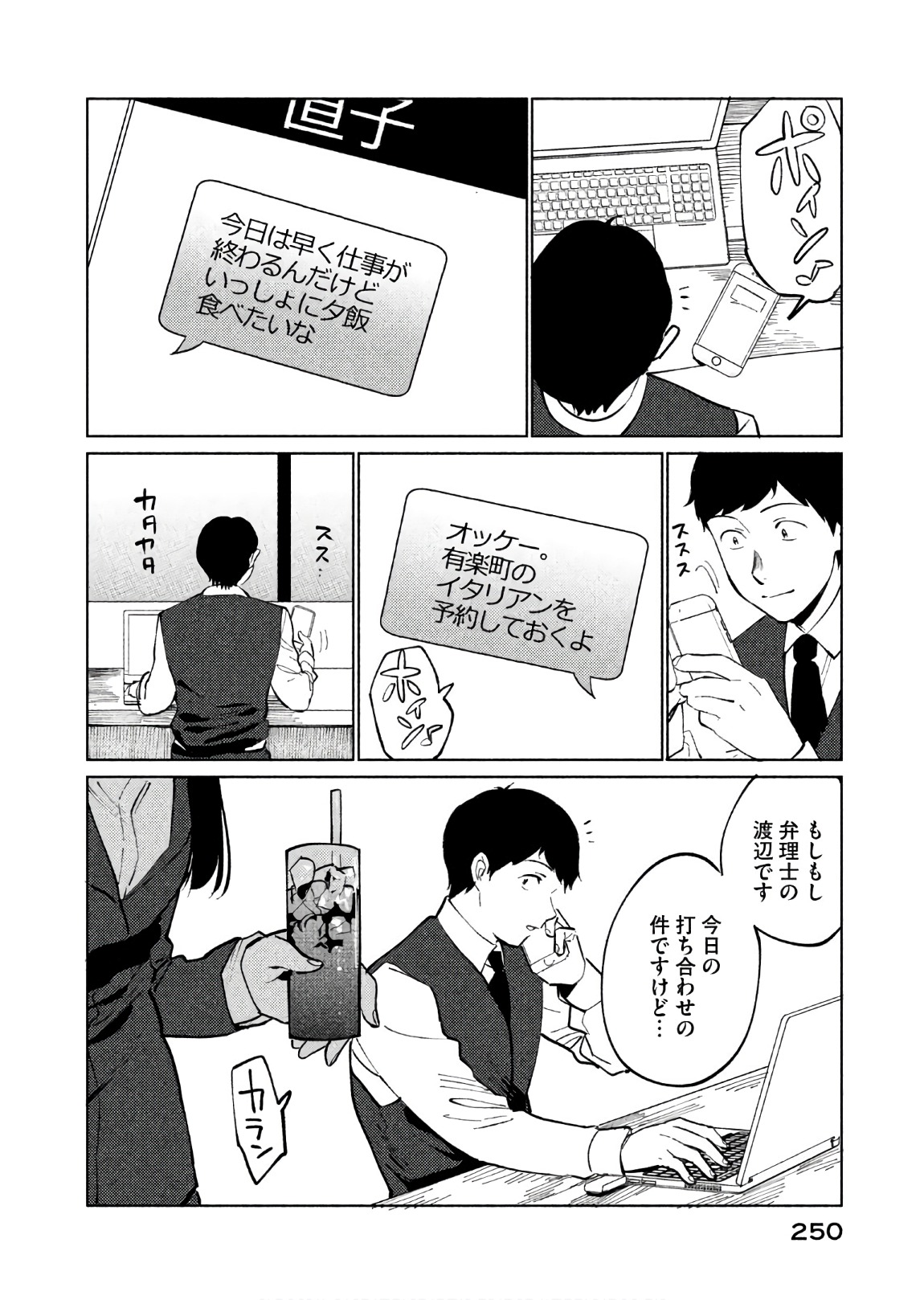 Boku no Suki na Hito ga Suki na Hito Chapter 23 12ページ
