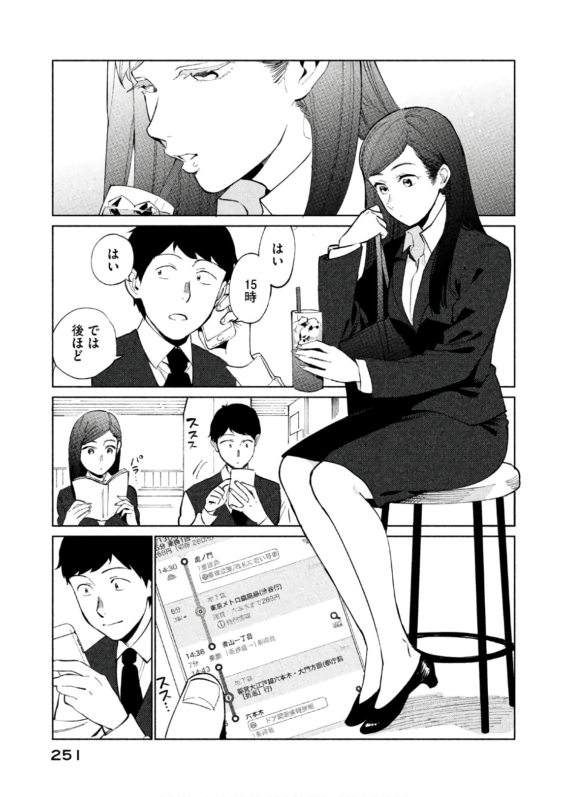 Boku no Suki na Hito ga Suki na Hito Chapter 23 13ページ