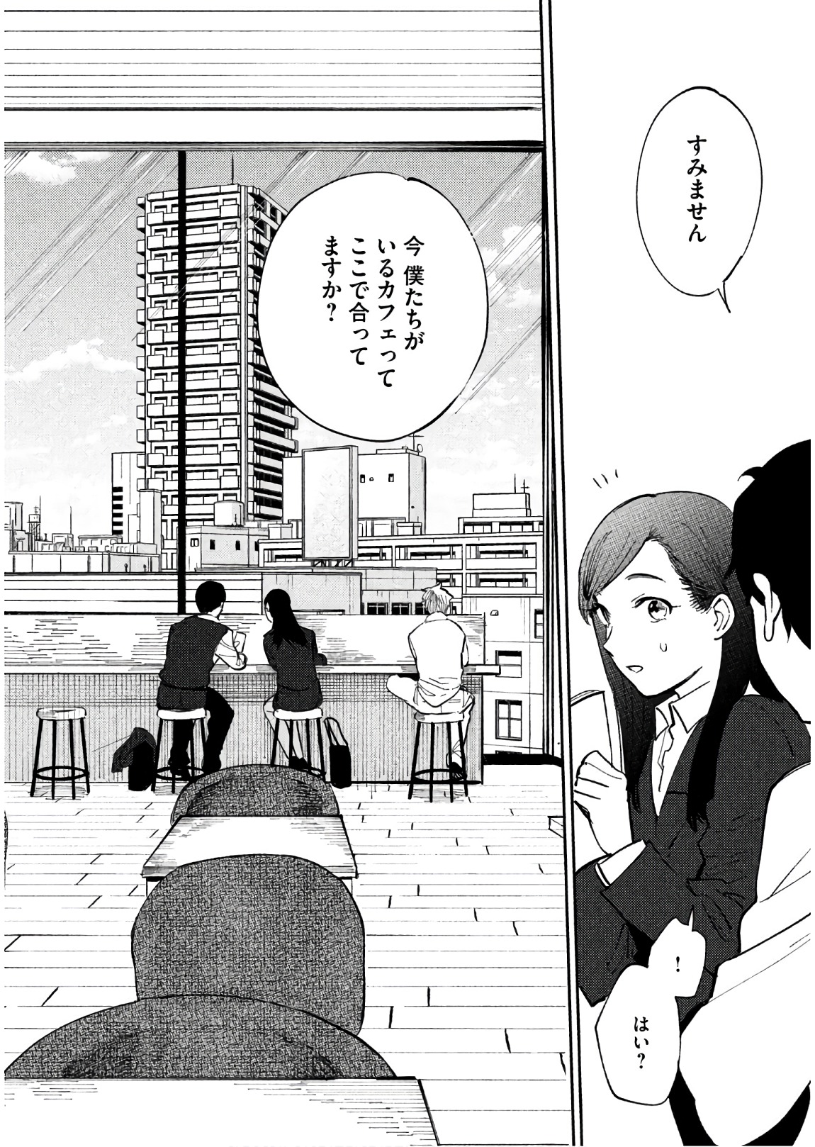 Boku no Suki na Hito ga Suki na Hito Chapter 23 14ページ