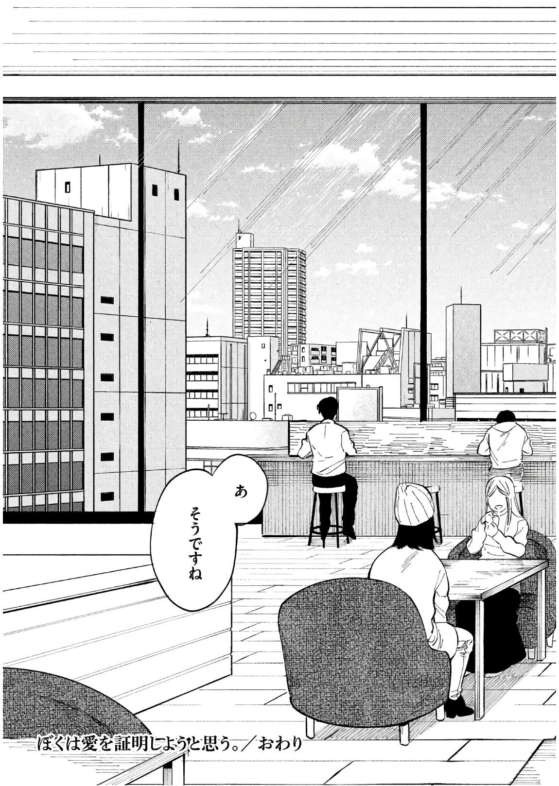 Boku no Suki na Hito ga Suki na Hito Chapter 23 15ページ