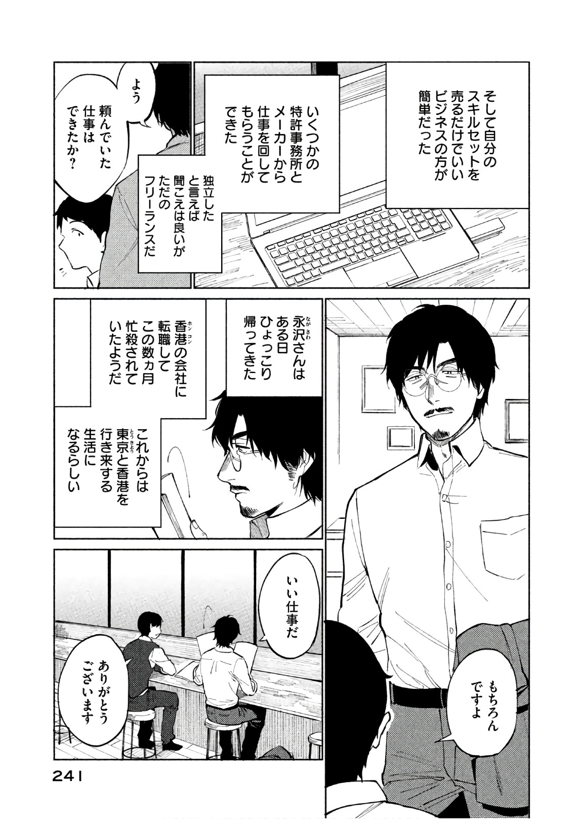 Boku no Suki na Hito ga Suki na Hito Chapter 23 3ページ