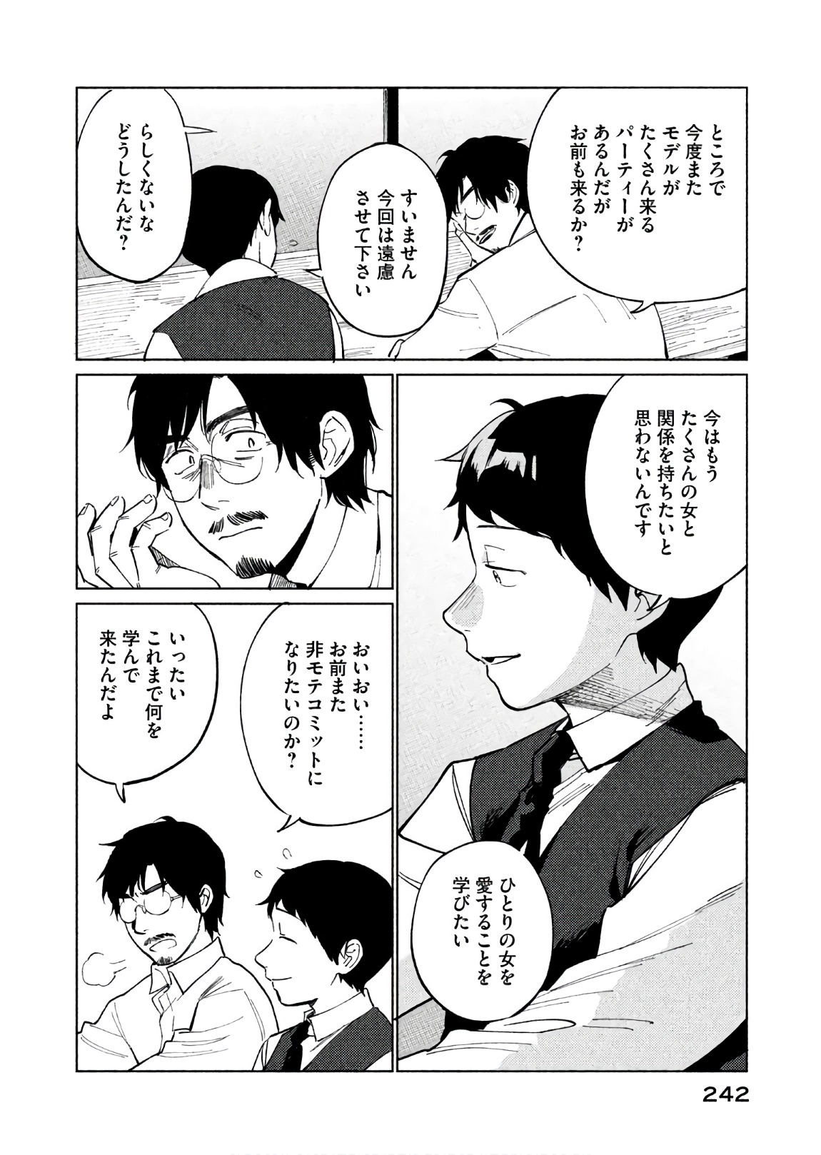Boku no Suki na Hito ga Suki na Hito Chapter 23 4ページ
