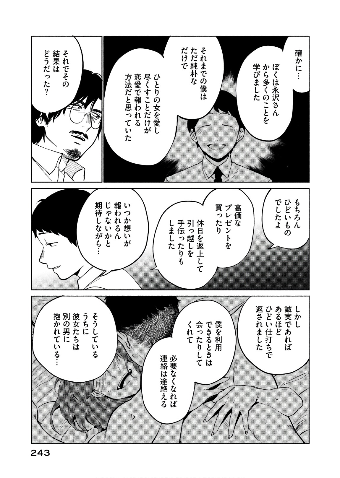 Boku no Suki na Hito ga Suki na Hito Chapter 23 5ページ