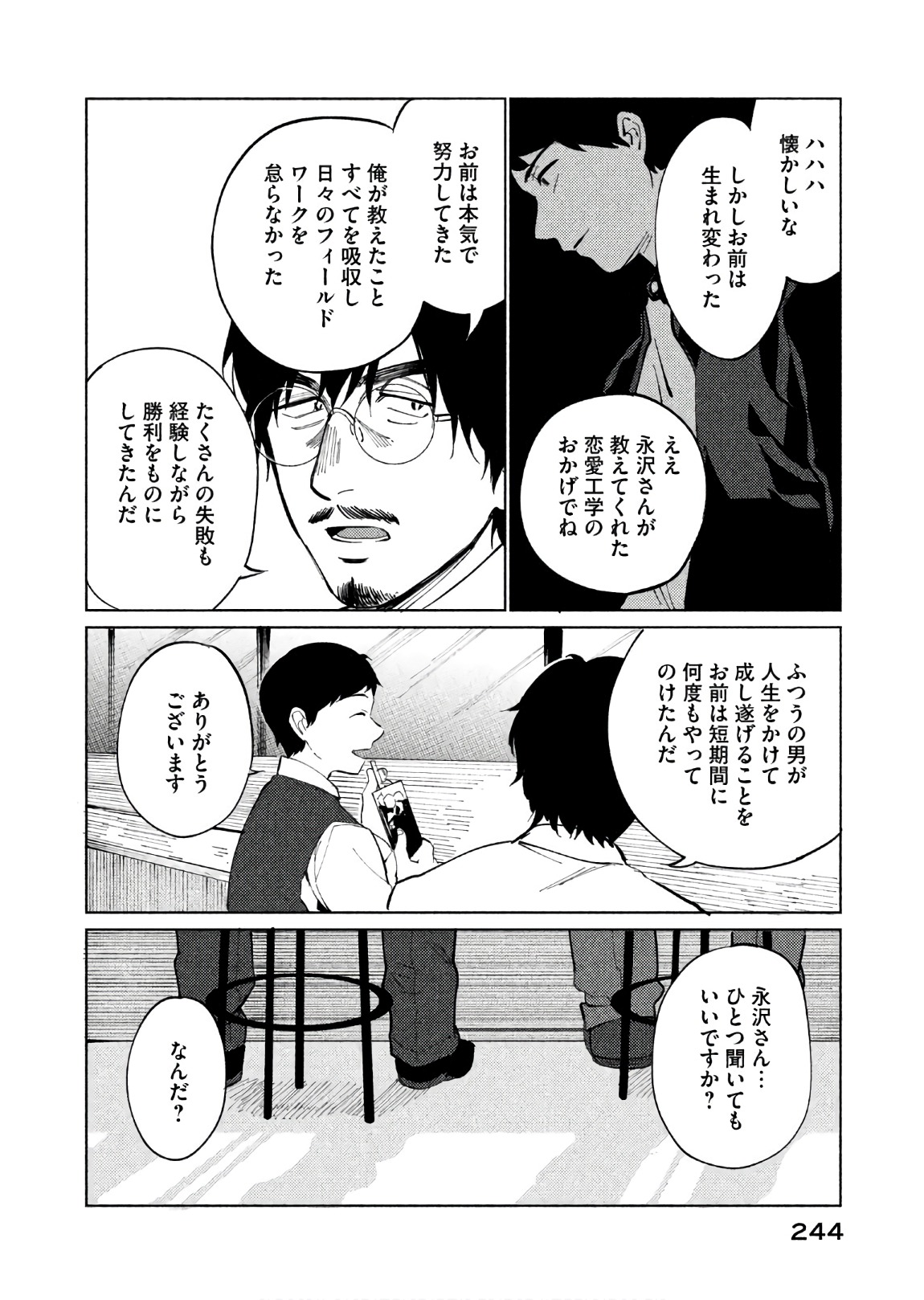 Boku no Suki na Hito ga Suki na Hito Chapter 23 6ページ