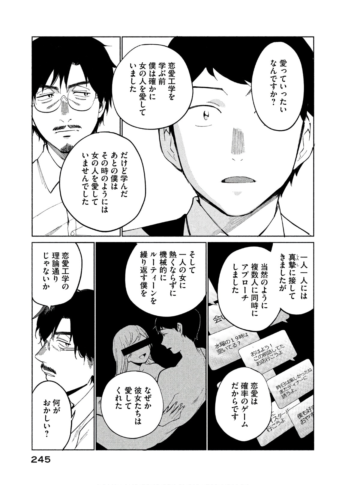 Boku no Suki na Hito ga Suki na Hito Chapter 23 7ページ