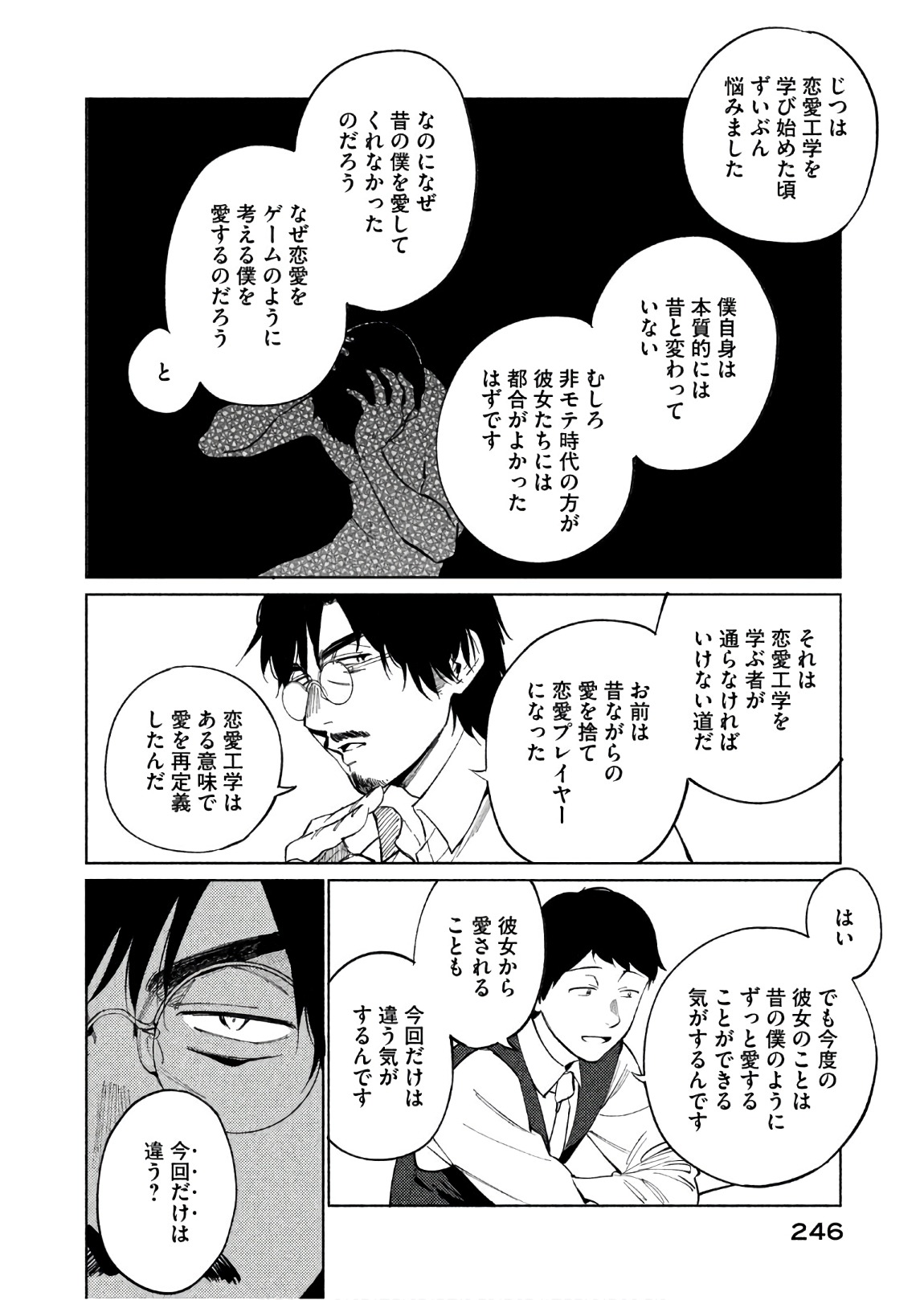 Boku no Suki na Hito ga Suki na Hito Chapter 23 8ページ