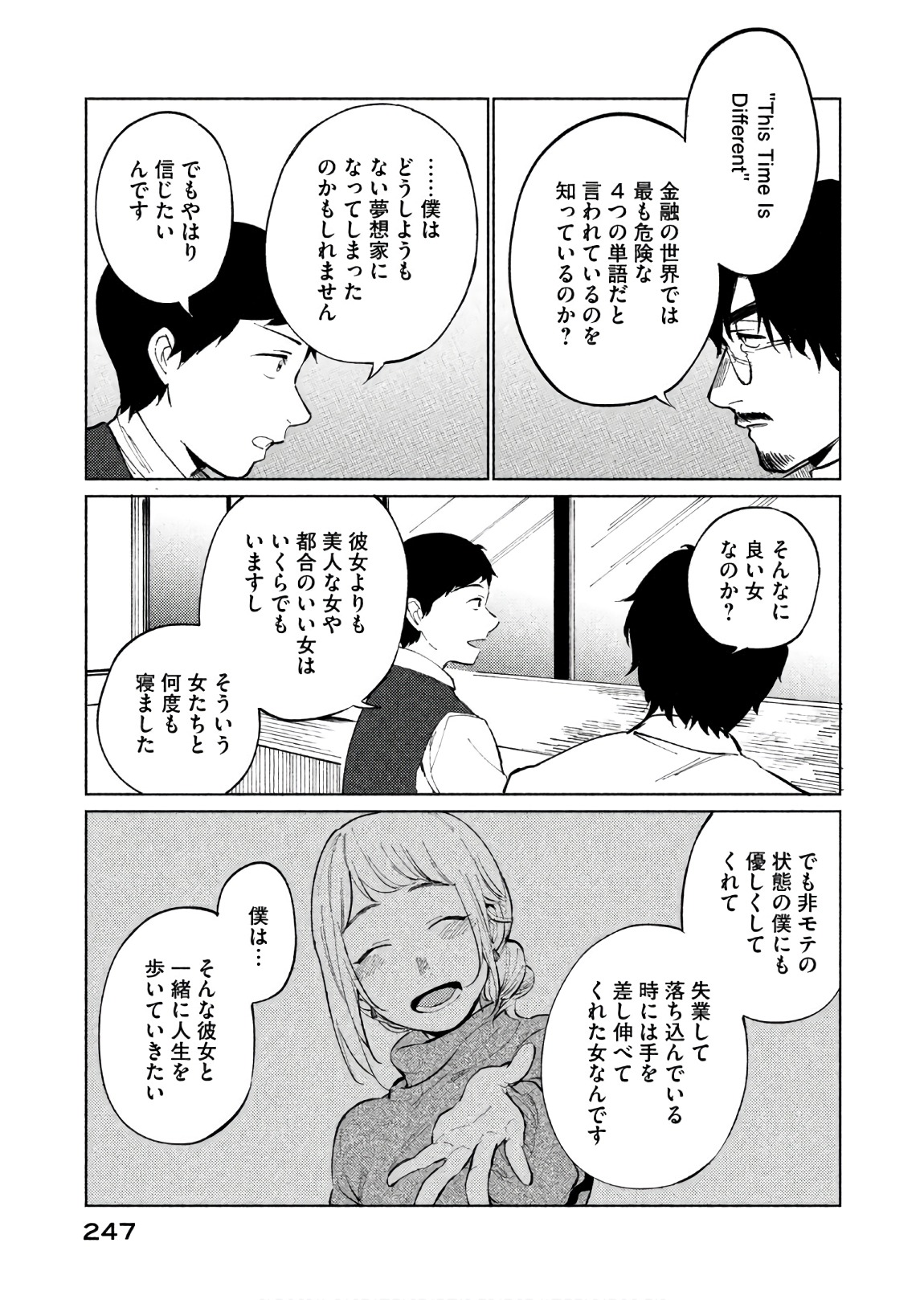Boku no Suki na Hito ga Suki na Hito Chapter 23 9ページ