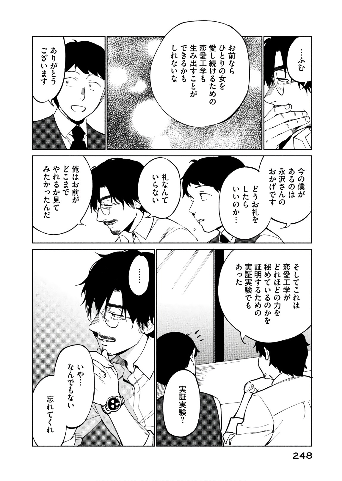 Boku no Suki na Hito ga Suki na Hito Chapter 23 10ページ