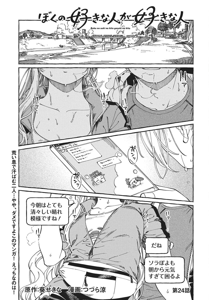 Boku no Suki na Hito ga Suki na Hito Chapter 24 1ページ