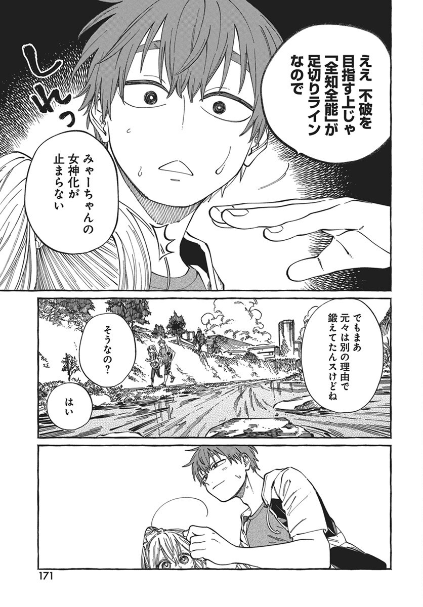 Boku no Suki na Hito ga Suki na Hito Chapter 24 11ページ