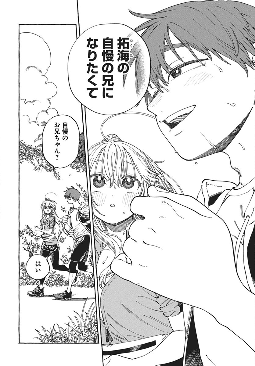 Boku no Suki na Hito ga Suki na Hito Chapter 24 12ページ