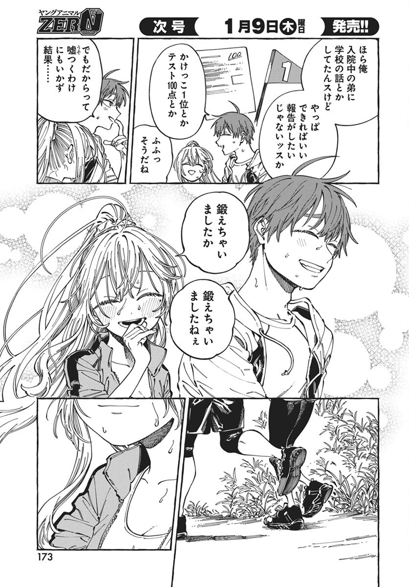 Boku no Suki na Hito ga Suki na Hito Chapter 24 13ページ