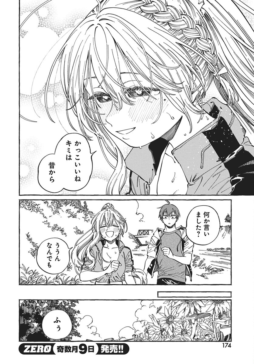 Boku no Suki na Hito ga Suki na Hito Chapter 24 14ページ
