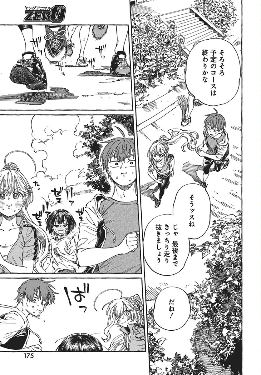 Boku no Suki na Hito ga Suki na Hito Chapter 24 15ページ