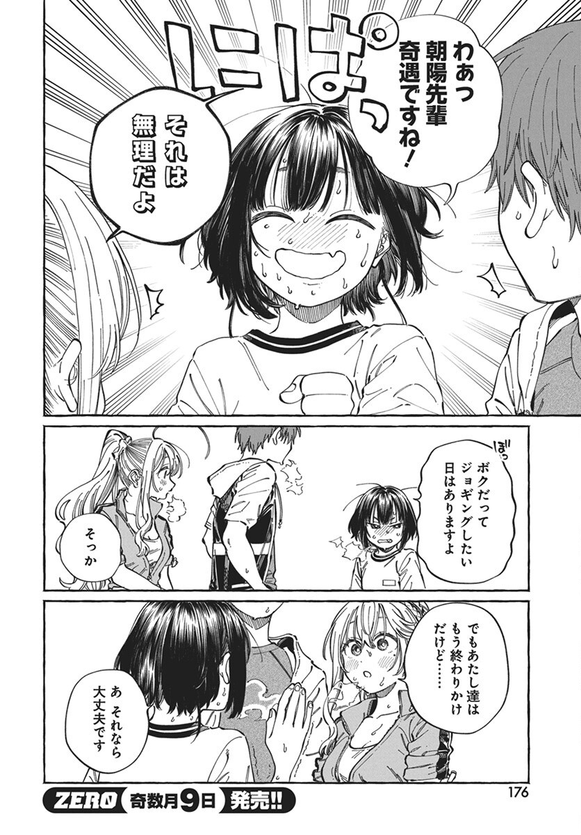Boku no Suki na Hito ga Suki na Hito Chapter 24 16ページ