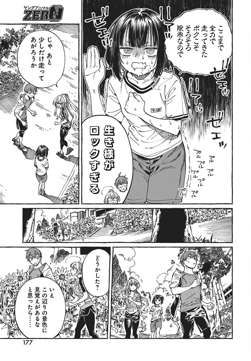 Boku no Suki na Hito ga Suki na Hito Chapter 24 17ページ