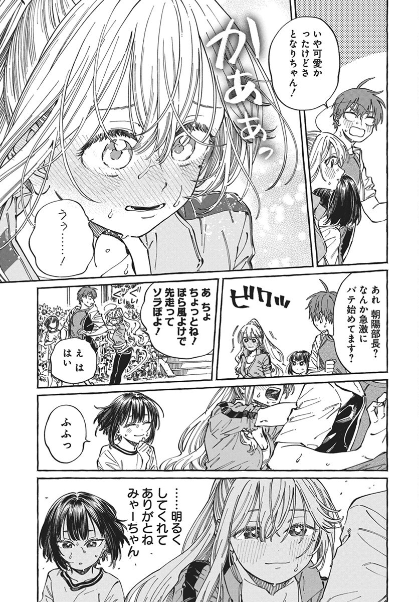 Boku no Suki na Hito ga Suki na Hito Chapter 24 19ページ