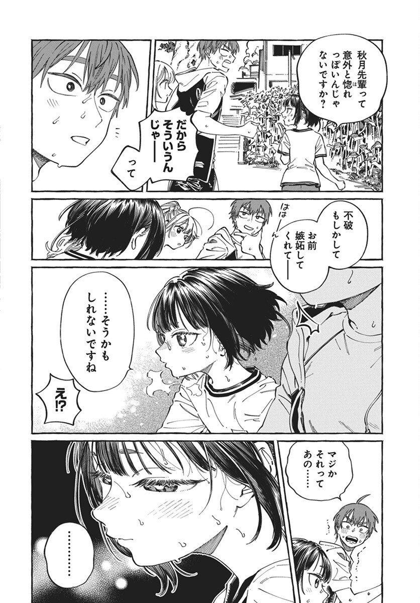 Boku no Suki na Hito ga Suki na Hito Chapter 24 20ページ