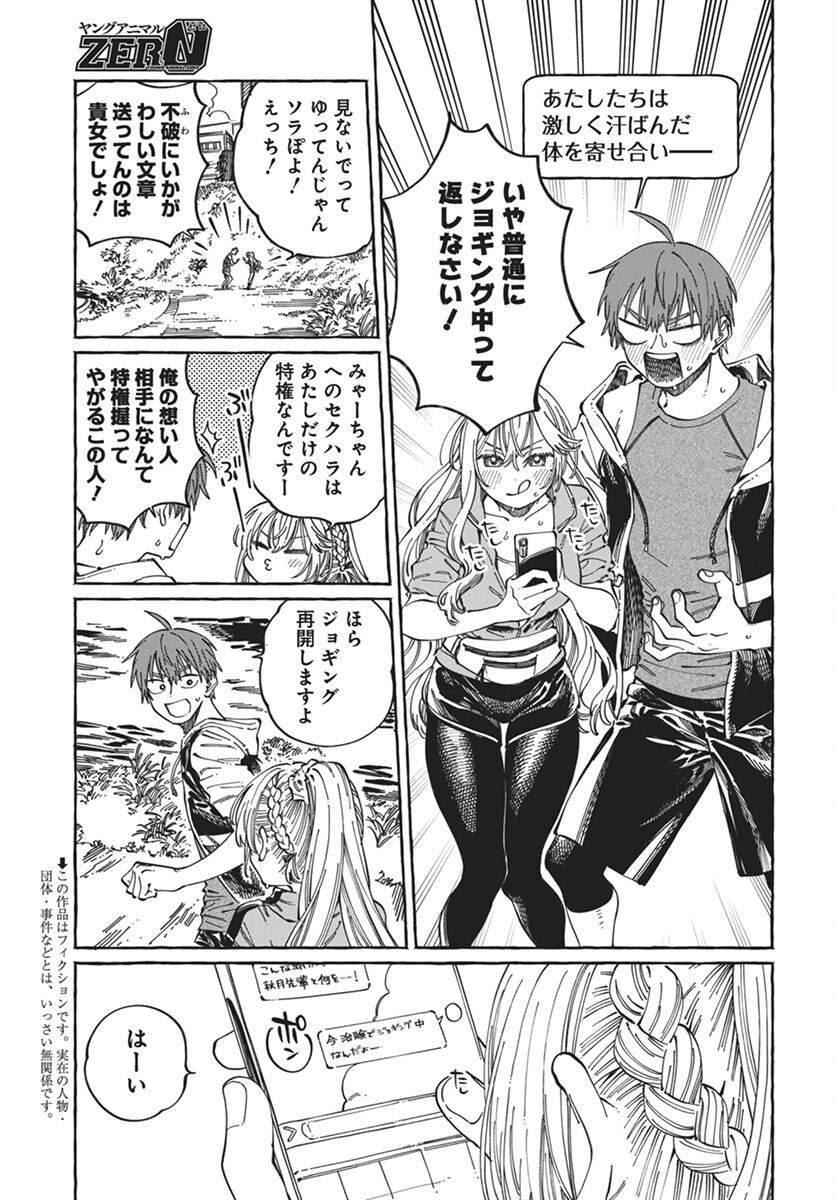 Boku no Suki na Hito ga Suki na Hito Chapter 24 3ページ
