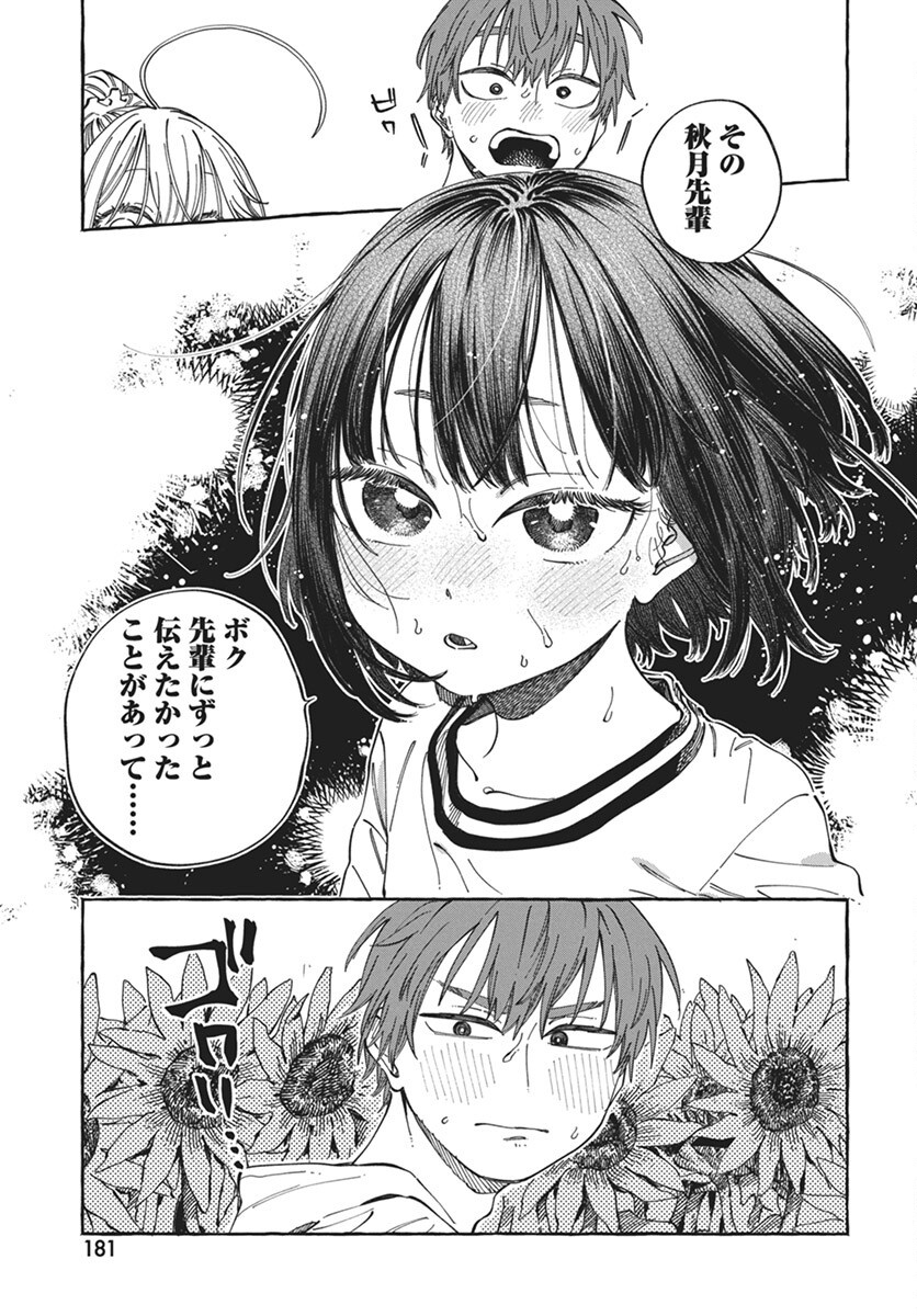 Boku no Suki na Hito ga Suki na Hito Chapter 24 21ページ