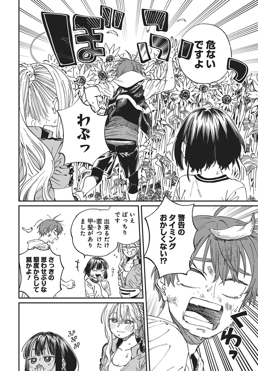 Boku no Suki na Hito ga Suki na Hito Chapter 24 22ページ