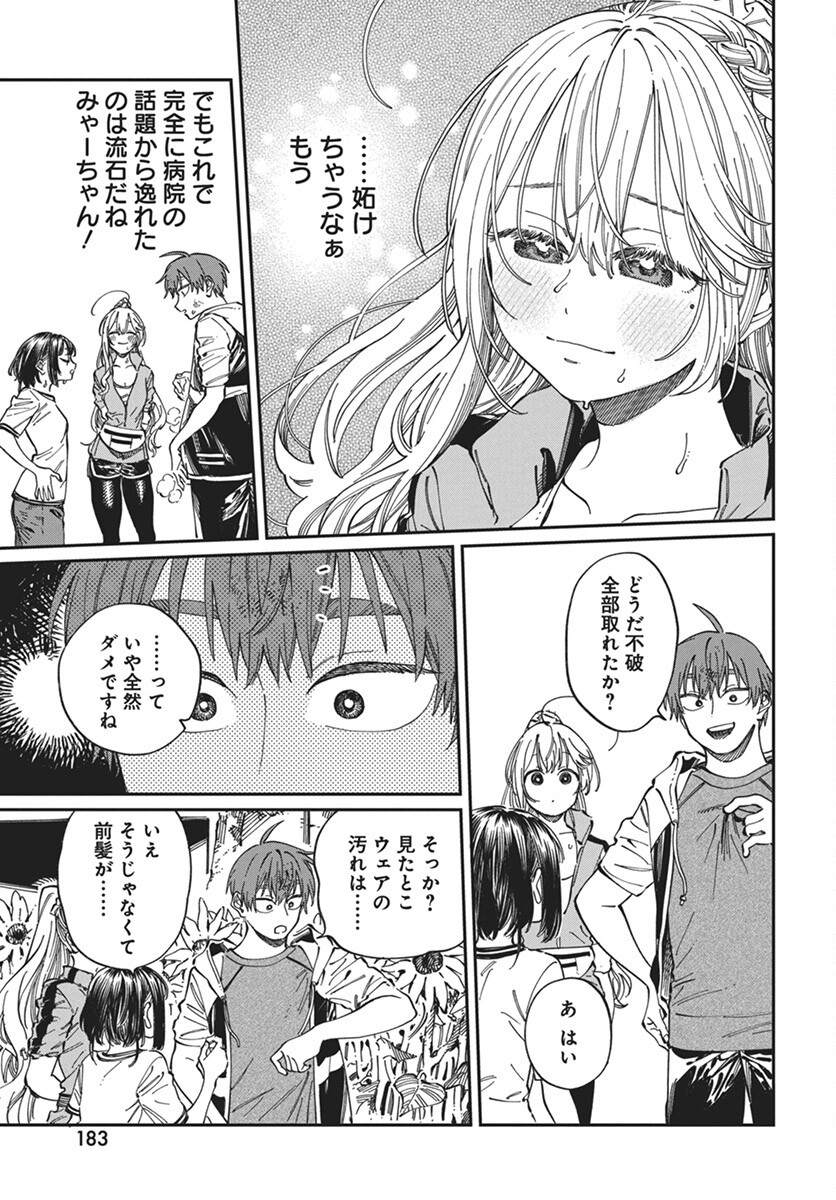 Boku no Suki na Hito ga Suki na Hito Chapter 24 23ページ