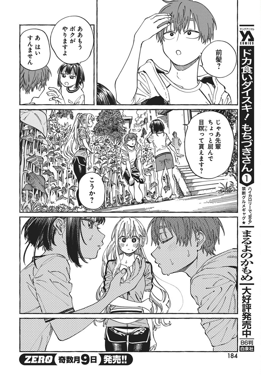 Boku no Suki na Hito ga Suki na Hito Chapter 24 24ページ