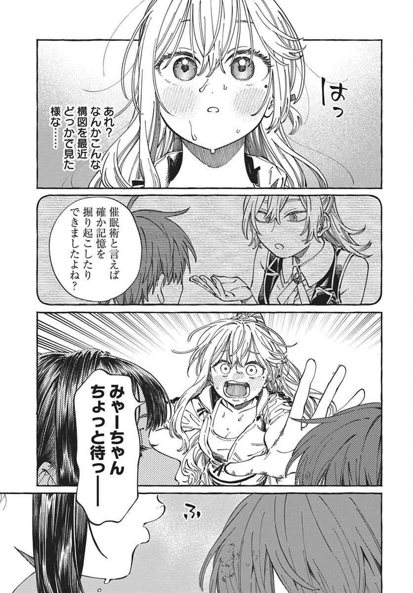 Boku no Suki na Hito ga Suki na Hito Chapter 24 25ページ