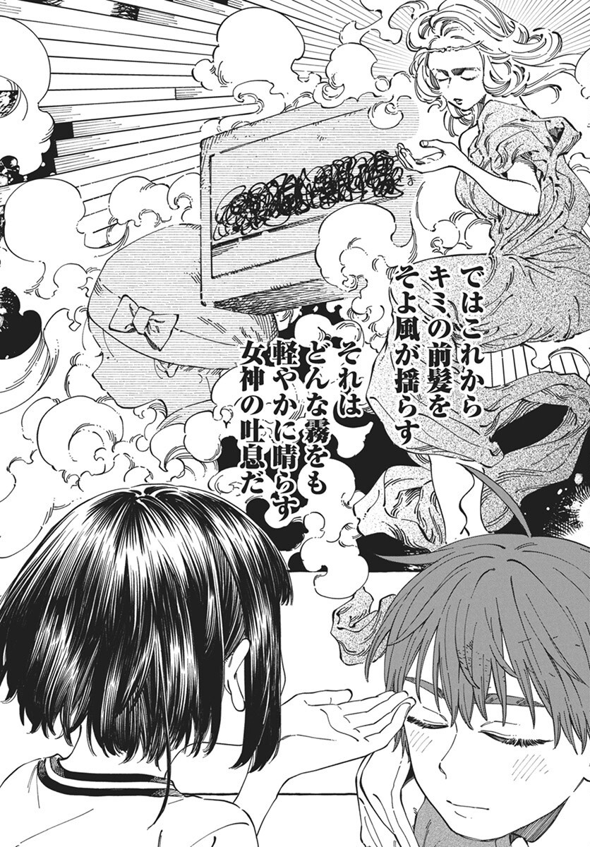 Boku no Suki na Hito ga Suki na Hito Chapter 24 26ページ