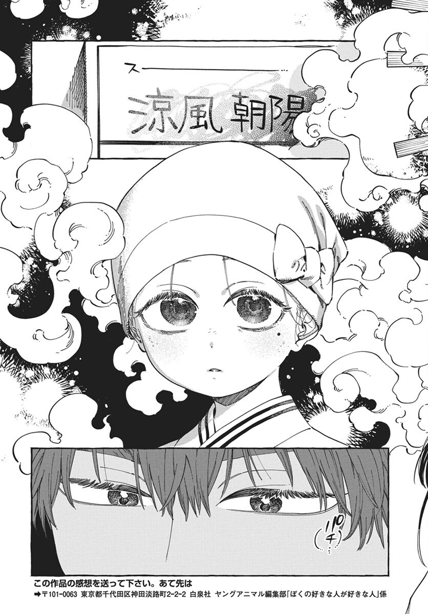 Boku no Suki na Hito ga Suki na Hito Chapter 24 27ページ