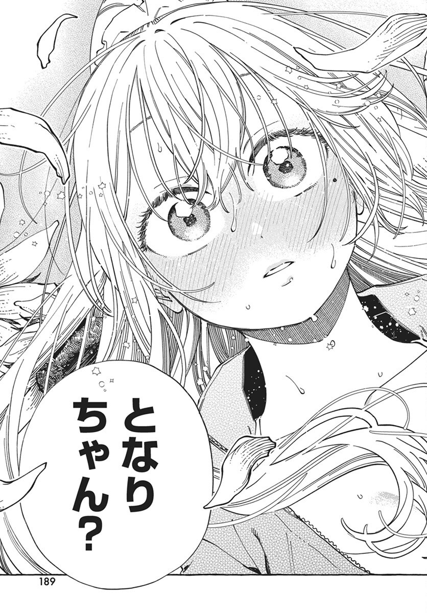 Boku no Suki na Hito ga Suki na Hito Chapter 24 29ページ