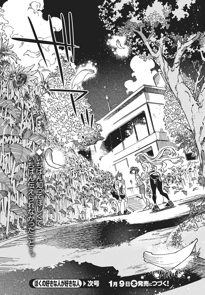 Boku no Suki na Hito ga Suki na Hito Chapter 24 30ページ