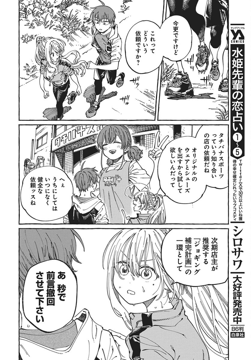 Boku no Suki na Hito ga Suki na Hito Chapter 24 4ページ