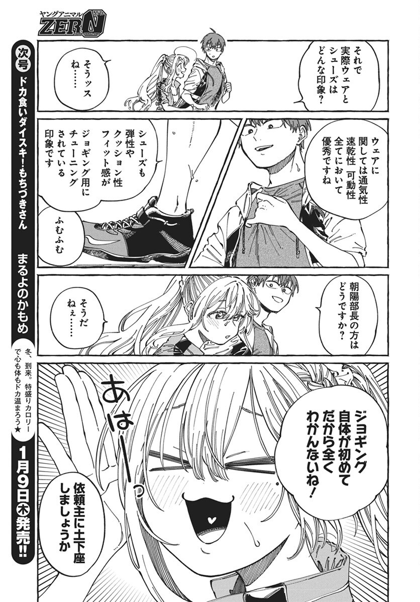 Boku no Suki na Hito ga Suki na Hito Chapter 24 5ページ