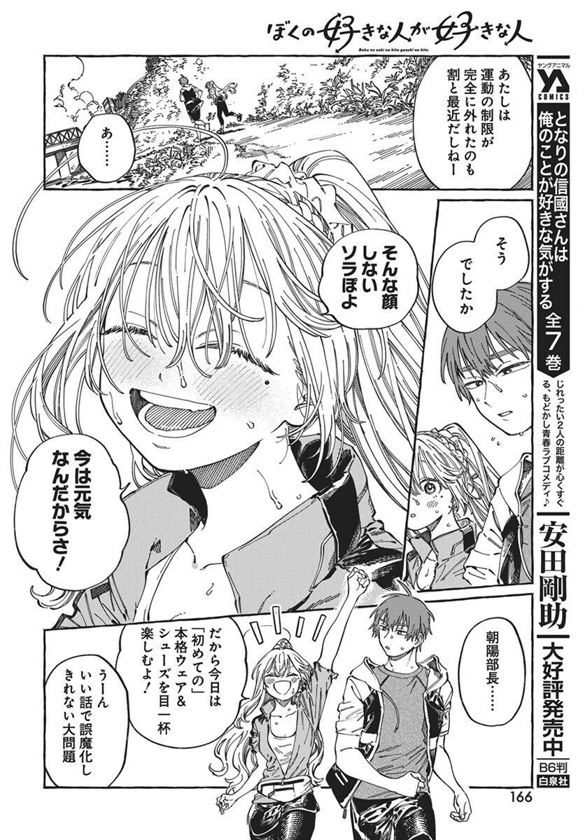 Boku no Suki na Hito ga Suki na Hito Chapter 24 6ページ