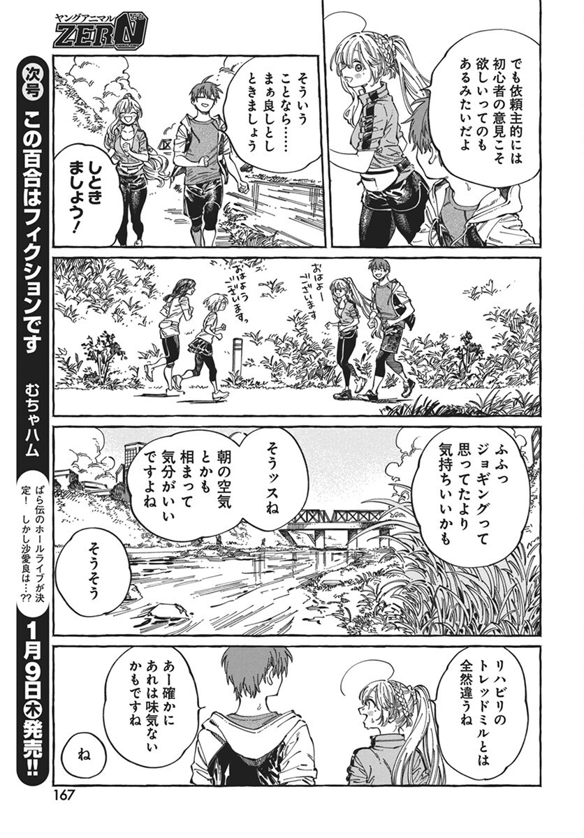 Boku no Suki na Hito ga Suki na Hito Chapter 24 7ページ