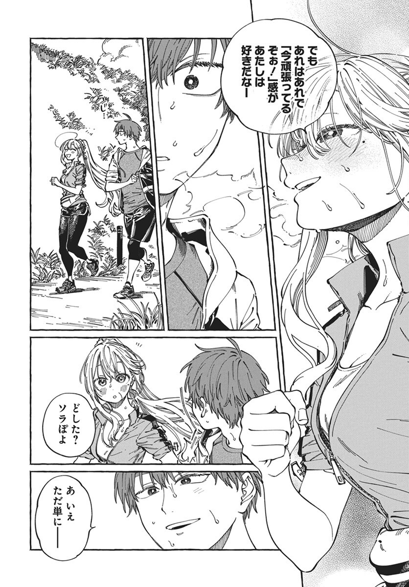 Boku no Suki na Hito ga Suki na Hito Chapter 24 8ページ