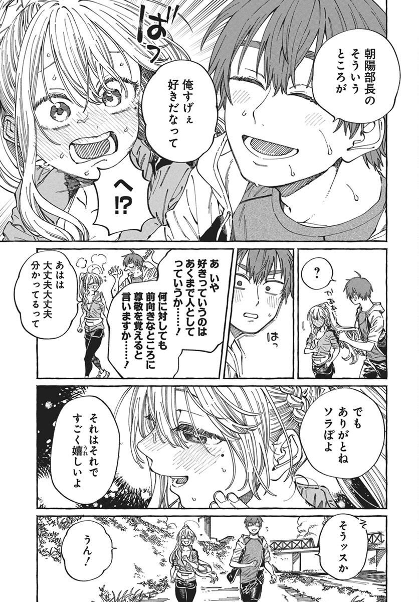 Boku no Suki na Hito ga Suki na Hito Chapter 24 9ページ