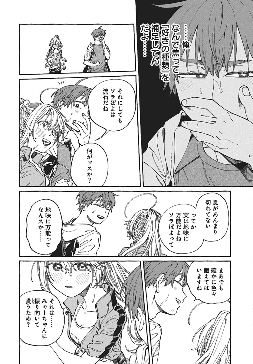 Boku no Suki na Hito ga Suki na Hito Chapter 24 10ページ
