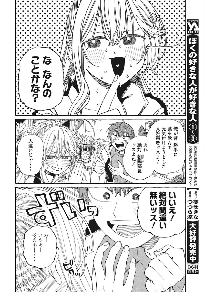Boku no Suki na Hito ga Suki na Hito Chapter 25 2ページ