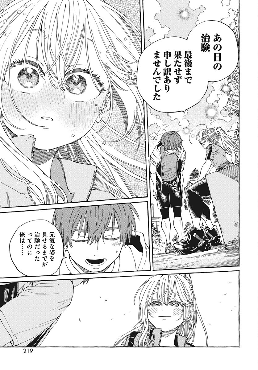 Boku no Suki na Hito ga Suki na Hito Chapter 25 11ページ