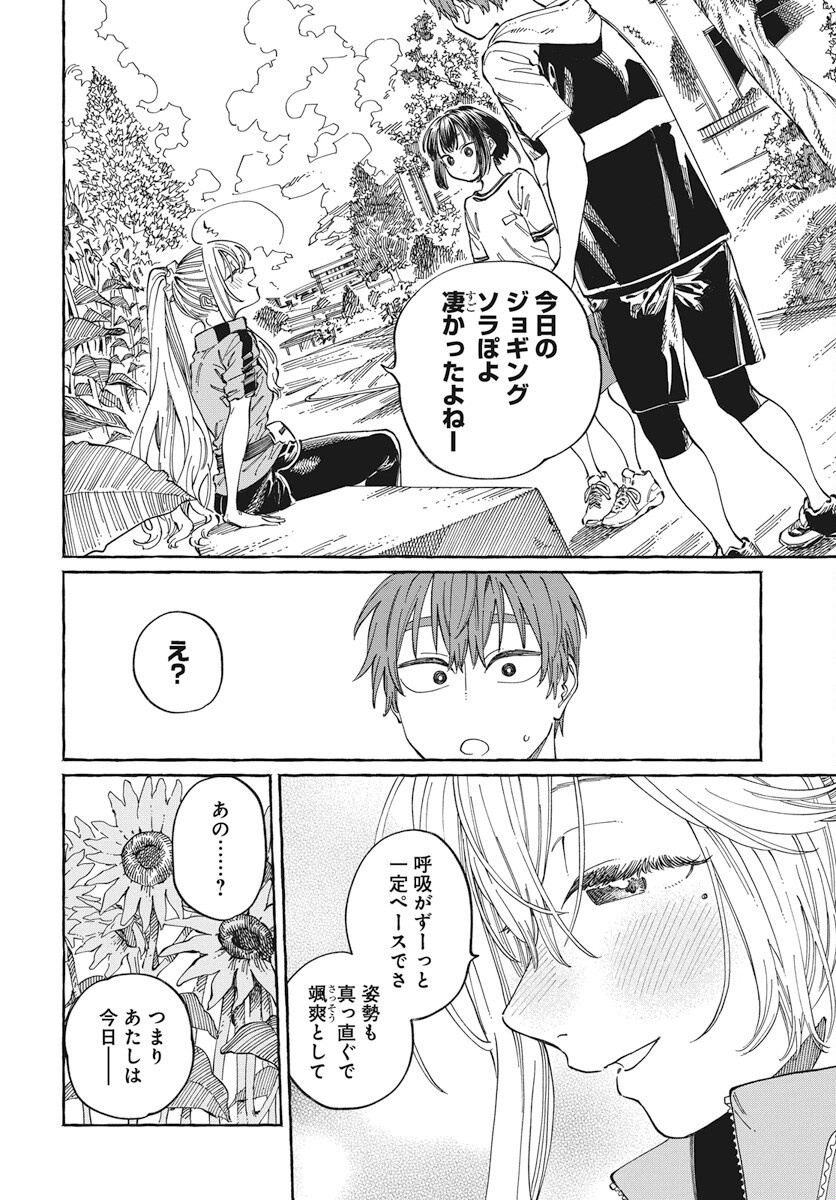 Boku no Suki na Hito ga Suki na Hito Chapter 25 12ページ