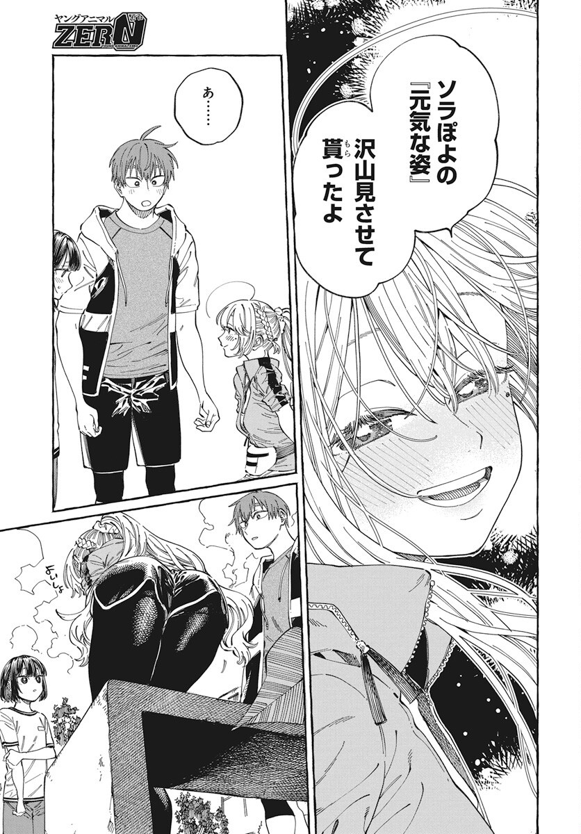 Boku no Suki na Hito ga Suki na Hito Chapter 25 13ページ